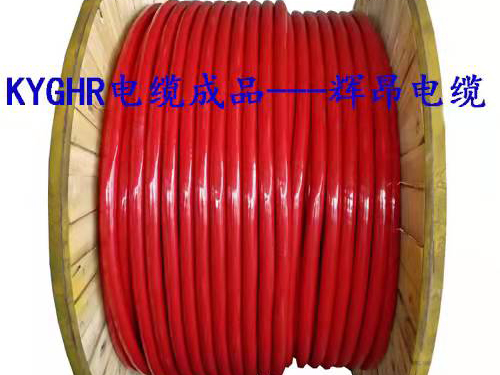 赤峰KYGHR电缆为什么被人广泛使用呢